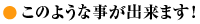 楕円形コンパスでこのような事が出来ます